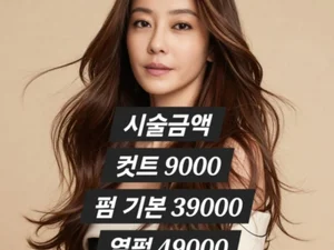 쥬얼리 이지현 미용실 '커트 9천원'의 진실…실제 가격은?