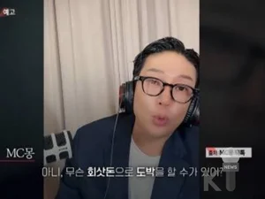 MC Mong’s “Illegal Favoritism” Claims vs. “PD Notebook” on a 115 Billion Won Overseas Gambling Trip