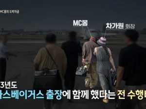 PD Notebook, Allegations of Ultra-Luxury Overseas Gambling by MC Mong and Chaga Won