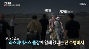 PD수첩, MC몽 at 차가원—pagsabog sa kontrobersiya ng sobrang karangyang game sa labas ng bansa