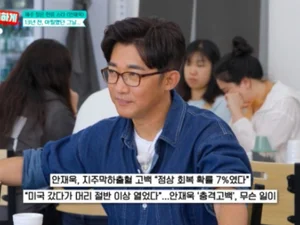 안재욱, 미국서 급성 뇌출혈…병원비 5억에 다시 쓰러질 뻔