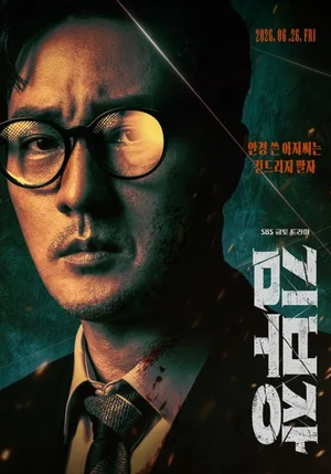 Return project ni So Ji-sub na “Kim Bu-jang” umabot sa pinakamataas na rating na 18% pagkalipas ng 2 episodes pa lang