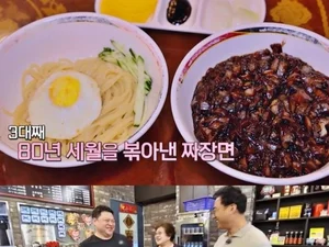 '동네 한 바퀴' 부평 80년 전통 3대째 간짜장 노포 화제