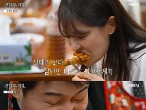 박은영 셰프도 감탄한 '전현무계획' 대전 68년 맛집