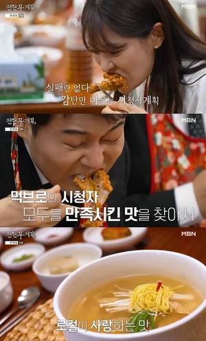 박은영 셰프도 감탄한 '전현무계획' 대전 68년 맛집