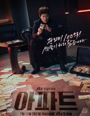 Lật tẩy tham nhũng phí quản lý 17,8 tỉ won…phim “Căn hộ” lên Netflix với Ji-sung và Ha Yun-kyung