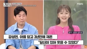 강성연 남편 장민욱, 첫 이혼 아픔 고백… 눈물 쏟은 사연