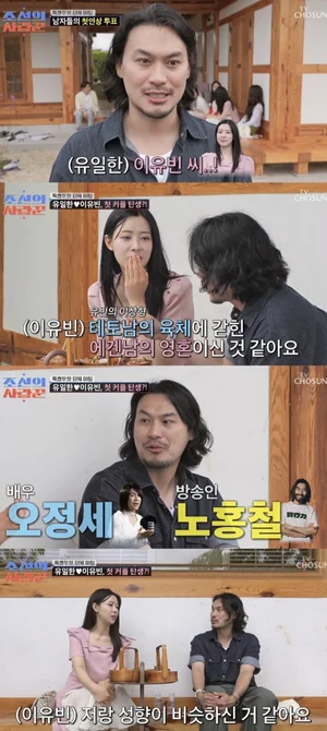 '조선의 사랑꾼' 유일한·이유빈, 11살 차 극복 핑크빛 데이트