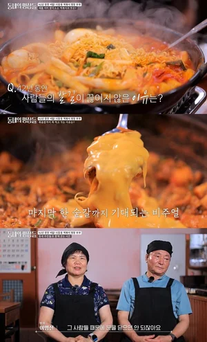 유승목 극찬 시흥동 즉석떡볶이…'동네의 명장들' 화제