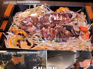유승목 극찬 '가락동 티본스테이크'…중식·양식 이색 만남