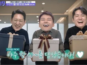 전현무 '프리한 19' 10년 만에 종영… 최종회 특종은?