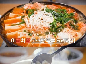 '동네의 명장들' 서초동 36년 두부전골, 맛녀석도 반했다