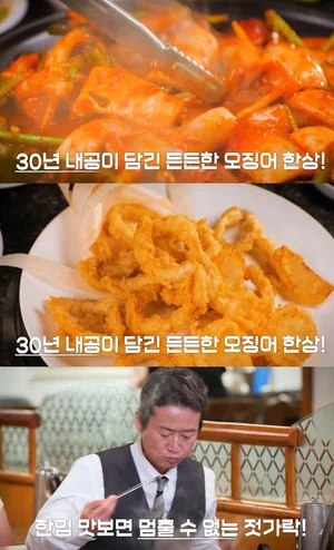 30년 전통의 맛 신사동 오징어 한 상… '동네의 명장들' 유승목도 반한 오징어불고기