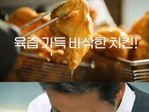 30년 전통의 맛 종로 충신동 치킨 맛집… '동네의 명장들' 유승목도 반한 후라이드치킨