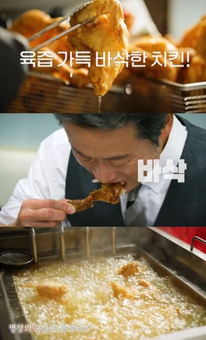 30년 전통의 맛 종로 충신동 치킨 맛집… '동네의 명장들' 유승목도 반한 후라이드치킨
