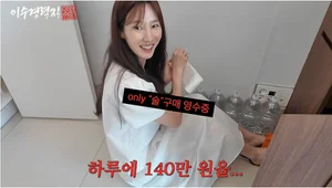 이수경, 하루 술값 140만 원 지출… 