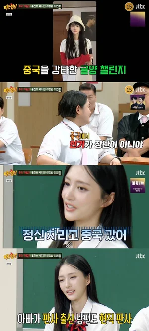최연청, '아는 형님'서 금수저 집안 인증… 