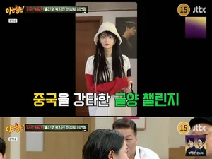 최연청, '아는 형님'서 금수저 집안 인증… 