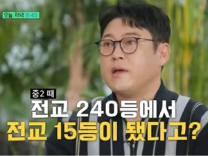 '유퀴즈' 이선민, 전교 240등서 15등 떡상… '원이 삼촌'의 반전 뇌섹남 모먼트