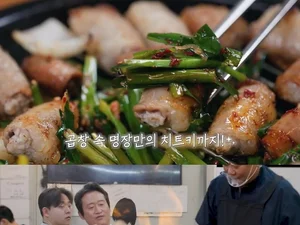 '동네의 명장들' 영등포 소곱창 맛집 위치 어디?… 배우 유승목이 찾아간 당산동 고수의 손맛