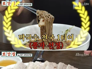  '또간집' 풍자 반한 부산 사직동 막국수 맛집 어디? 
