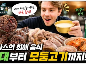  '어서와 한국은 처음이지' 망원동 모둠고기·순댓국 화제의 식당 위치? 