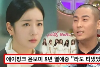 에이핑크 윤보미 라도와 내년 5월 결혼... 8년 열애 끝에 맺는 사랑의 결실