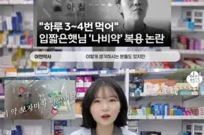 현직 약사, 