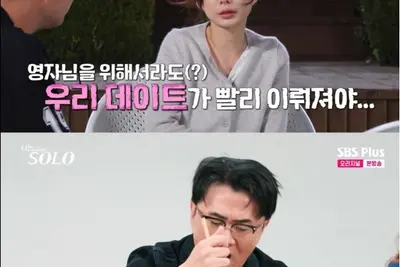 '나는 솔로' 29기 옥순, 상철의 일대일 데이트 제안에 모호한 태도...삼각관계 긴장 고조