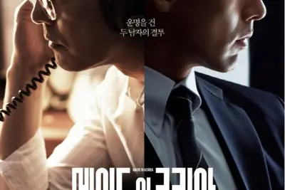 '메이드 인 코리아', 디즈니플러스 글로벌 3위 등극...현빈과 정우성의 압도적 시너지
