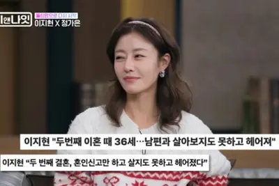 이지현, 두 번째 이혼의 충격적 진실 고백… 