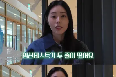 서동주, 2년 난임 끝 시험관 '두 줄' 확인…기적 기다린다