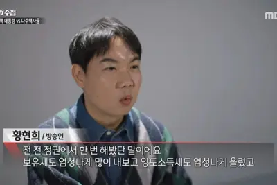 황현희, '다주택자 버티기' 발언 논란 사과 