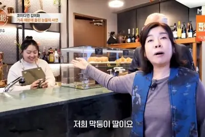 김미화 부부 눈물 