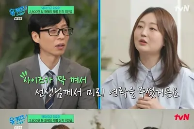 '유퀴즈' 2800만 뷰 서호, 크롭티 의상 비밀 밝혀졌다
