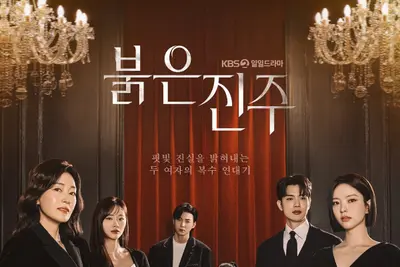 '붉은 진주' 금요일 결방…야구 중계로 주 4회 편성