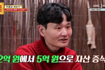 5억 자산가 된 43세 솔로남의 고충, 