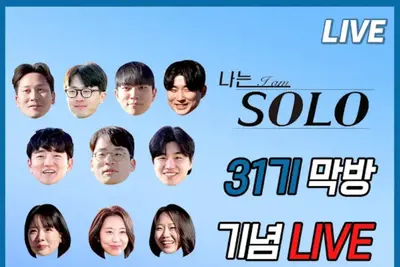 나는 솔로 31기, 현숙 제외 전원 라방 참석…논란 입 열까