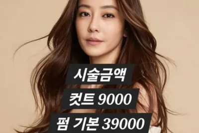 쥬얼리 이지현 미용실 '커트 9천원'의 진실…실제 가격은?