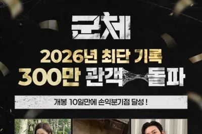 '11년 만의 복귀' 전지현 '군체', 347만 돌파 흥행 독주