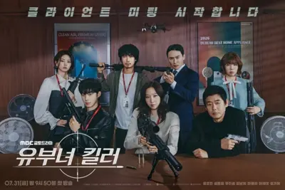 공효진·성동일 '유부녀 킬러', 반전 비밀 조직 포스터 공개
