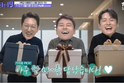 전현무 '프리한 19' 10년 만에 종영… 최종회 특종은?