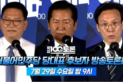민주당 당권 3인 격돌…MBC '100분 토론' 첫 TV 토론