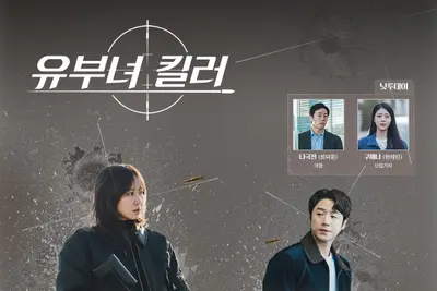 '유부녀 킬러', 첫 방송 D-DAY… 공효진·정준원·이상이 얽힌 인물관계도 파헤치기