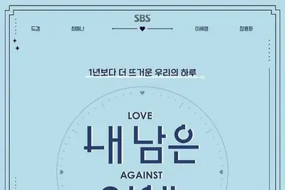 시한부 선고 극복한 청춘들의 뜨거운 로맨스… '내 남은 연애' 기대 관전 포인트 4