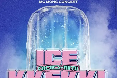 MC Mong mantiene el lleno total en Seúl y anuncia un concierto en Busan… “Nos vemos el 29 de agosto en Busan”