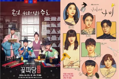 JTBC 주말극 라인업 개편, '꽃파당' 재편성 및 '날아올라라 나비' 첫선