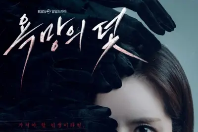 장서희 복귀작 '욕망의 덫', 시청률 6.4% 출발… 