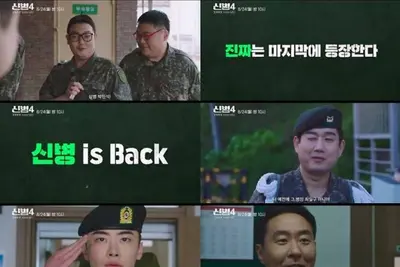 4배 더 강력해져 돌아온 '신병4 : 사보타주', 신화부대 스펙터클 병영 라이프 예고