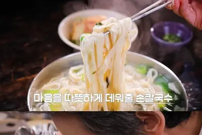 청량리역 50년 전통 손칼국수 어디?… '동네의 명장들' 홍두깨 칼국수 명장 식당